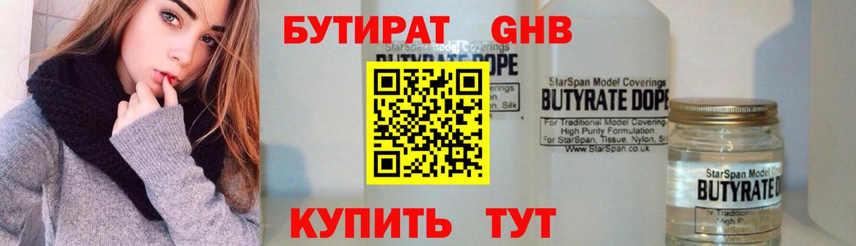Бутират 1.4BDO  Вход с VPN  БУТИРАТ  Самара 