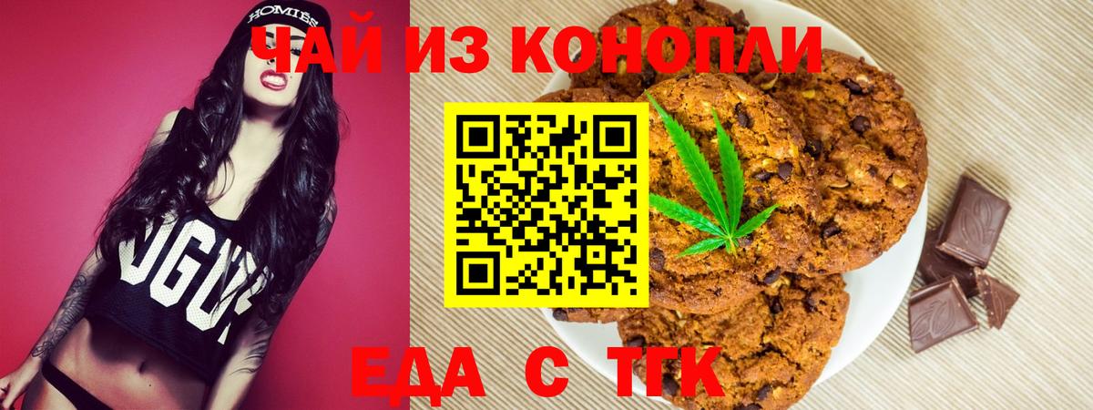 Еда ТГК марихуана  Вход с VPN  Самара 