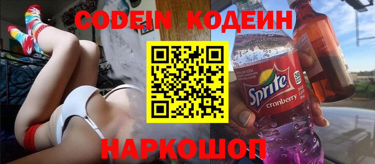 Самара  Кодеин Purple Drank  Кодеиновый сироп Lean напиток Lean (лин)  Вход с VPN 